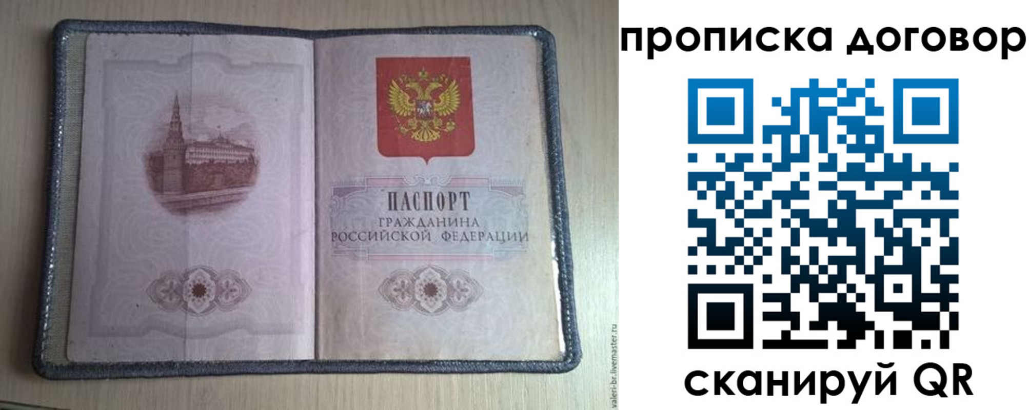 прописка для работы в Вытегре
